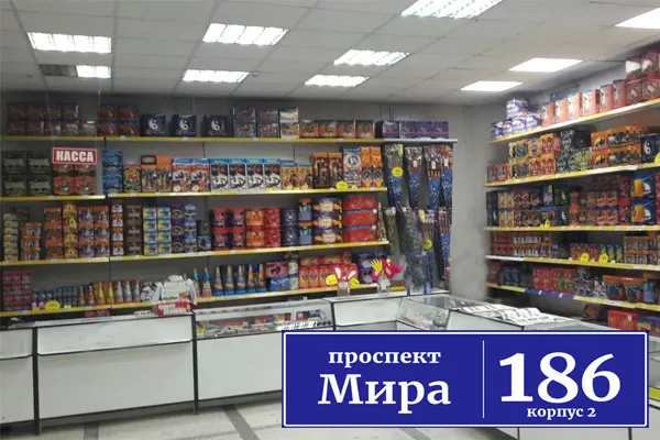 Новый магазин фейерверков на проспекте Мира в Москве Новый магазин фейерверков на проспекте Мира в Москве