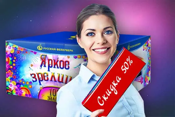 Купите супер фейерверк за недорого! Купите супер фейерверк за недорого!