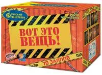 Вот это вещь!