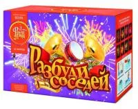 Разбуди соседей