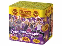 Гуляй, пока молодой