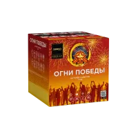 Огни победы