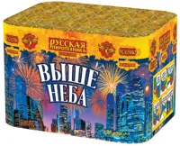 Выше неба